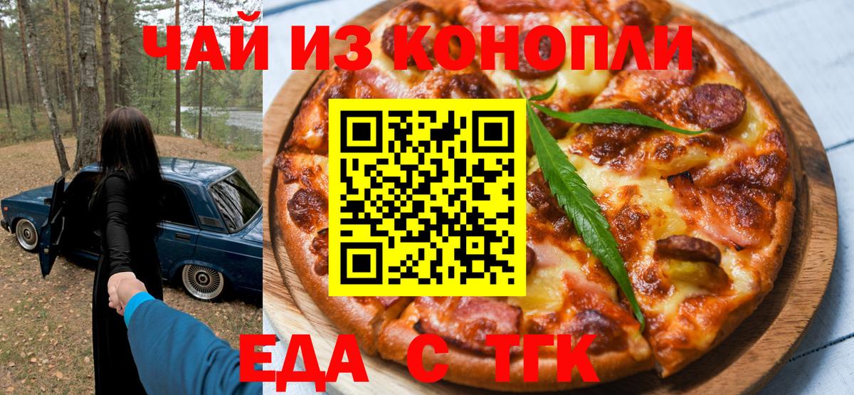 Богородск  Cannafood конопля  Вход с VPN 