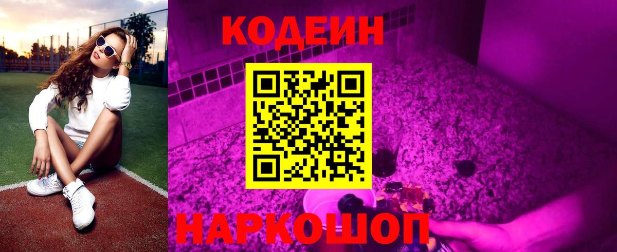 Кодеиновый сироп Lean напиток Lean (лин) Богородск
