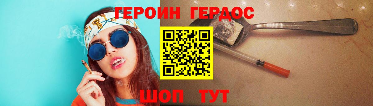 ГЕРОИН герыч Богородск