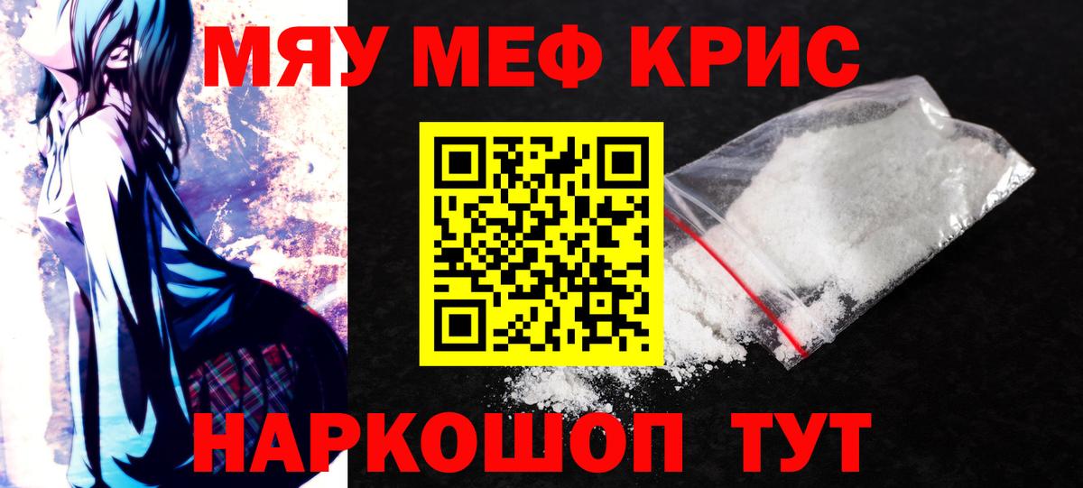 Мефедрон кристаллы Богородск