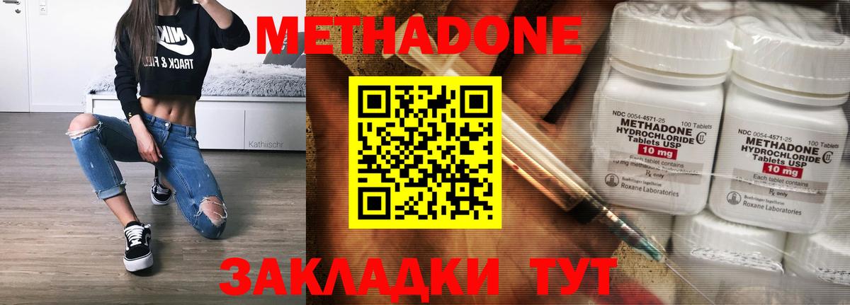 МЕТАДОН methadone Богородск