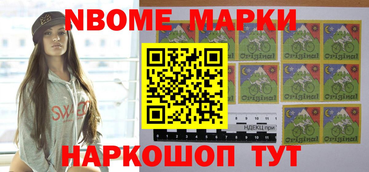 Марки N-bome 1,8мг Богородск